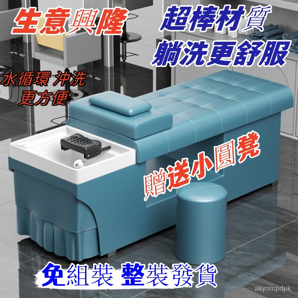 🎁免運到店 🎁洗頭床 美容躺椅 洗頭床 按摩床 水循環頭療洗頭床 頭部按摩床 沖洗床 洗頭床 按摩床 美髮理髮 美容床