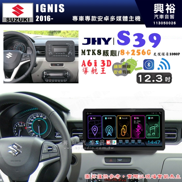 【JHY】SUZUKI 鈴木 2016~ IGNIS 12.3吋 S39 12.3吋 導航影音多媒體安卓機 ｜藍芽+導航