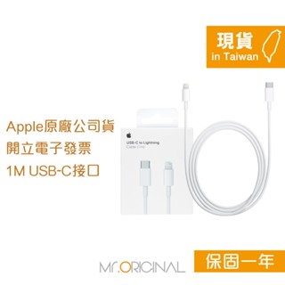 Apple 臺灣原廠盒裝 USB-C 對 Lightning 連接線-1M【A2561】適用iPhone/iPad