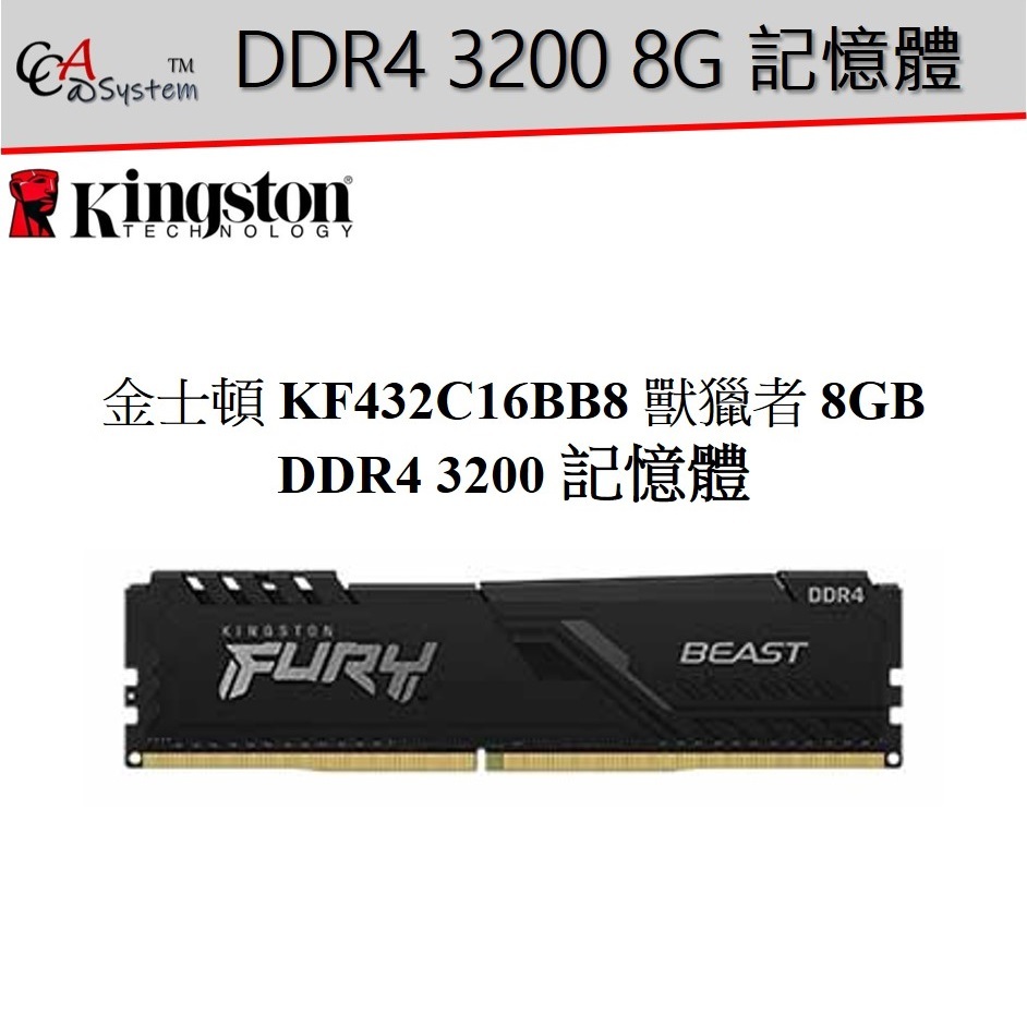 【CCA】Kingston 金士頓 KF432C16BB8 獸獵者 8GB DDR4 3200 記憶體