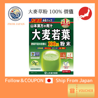免運費！大麥草粉 100% 價值3g*44包 健康 日本改善蔬菜缺乏！