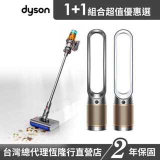 Dyson V12s 乾濕全能洗地吸塵器+TP09 除甲醛清淨機 2色選1 超值組 2年保固