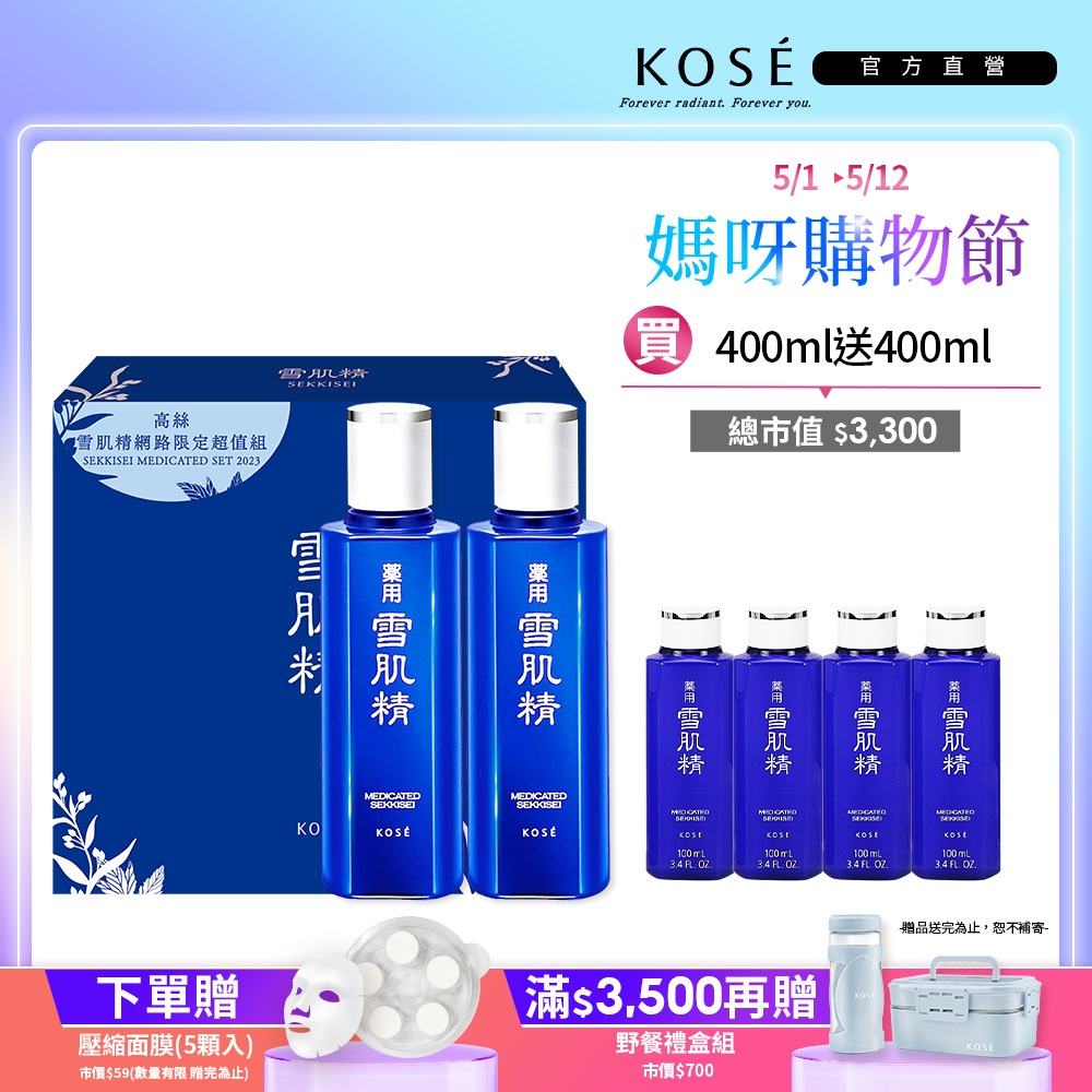 KOSE 高絲 雪肌精化妝水禮盒(雪肌精一般型 200mLx2 送 100mLx4)(母親節禮物)