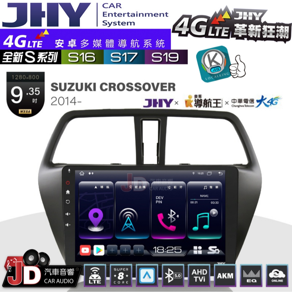 【JD汽車音響】JHY S系列 S16、S17、S19 SUZUKI CROSSOVER 2014~ 9.35吋安卓主機