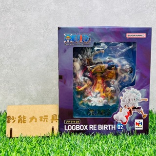 鈔能力 現貨 代理版 MH限定 海賊王 LOGBOX RE BIRTH 02 魯夫 4檔 5檔 特別版 公仔