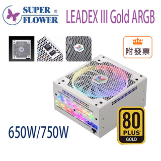 振華 LEADEX III Gold ARGB 電源供應器 650W 750W 金牌認證 五年保固
