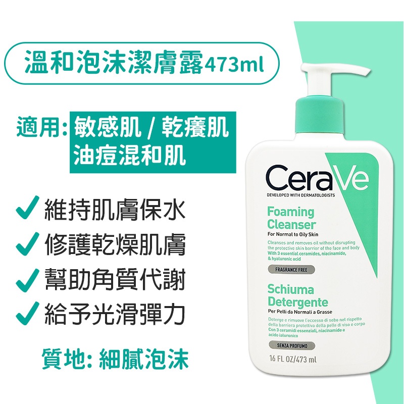 cerave 適樂膚 溫和泡沫潔膚露473ml