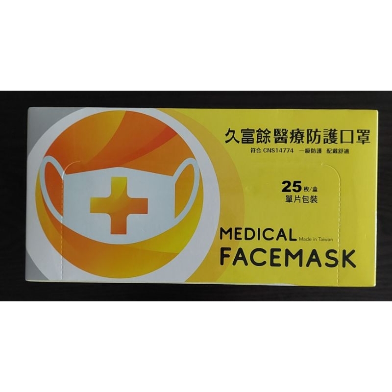 久富餘 台灣製醫療防護口罩 成人平面口罩 鵝黃色單片包裝未滅菌25入