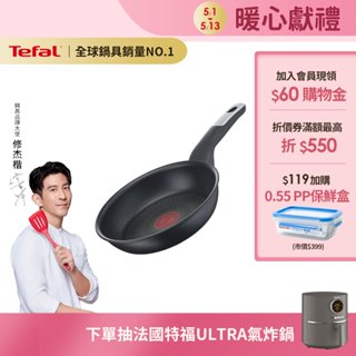 Tefal法國特福 極上御藏系列24CM不沾平底鍋(6倍耐用塗層)｜法國製｜IH、電磁爐適用