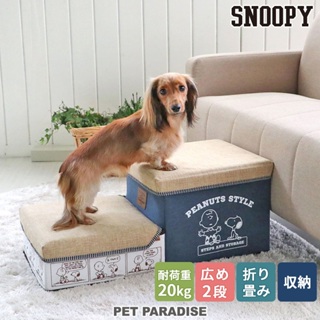 【PET PARADISE】寵物史奴比置物收納2層加長款樓梯｜SNOOPY 2024新款 熱賣 可摺疊收納