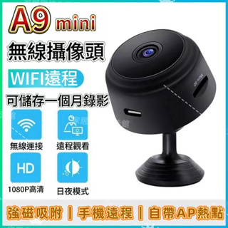 台灣24H現貨 無線免安裝 監視器 攝像頭 攝影機 間諜攝影機 WiFi監視器 1080P畫質 寵物監視器 無網可回看