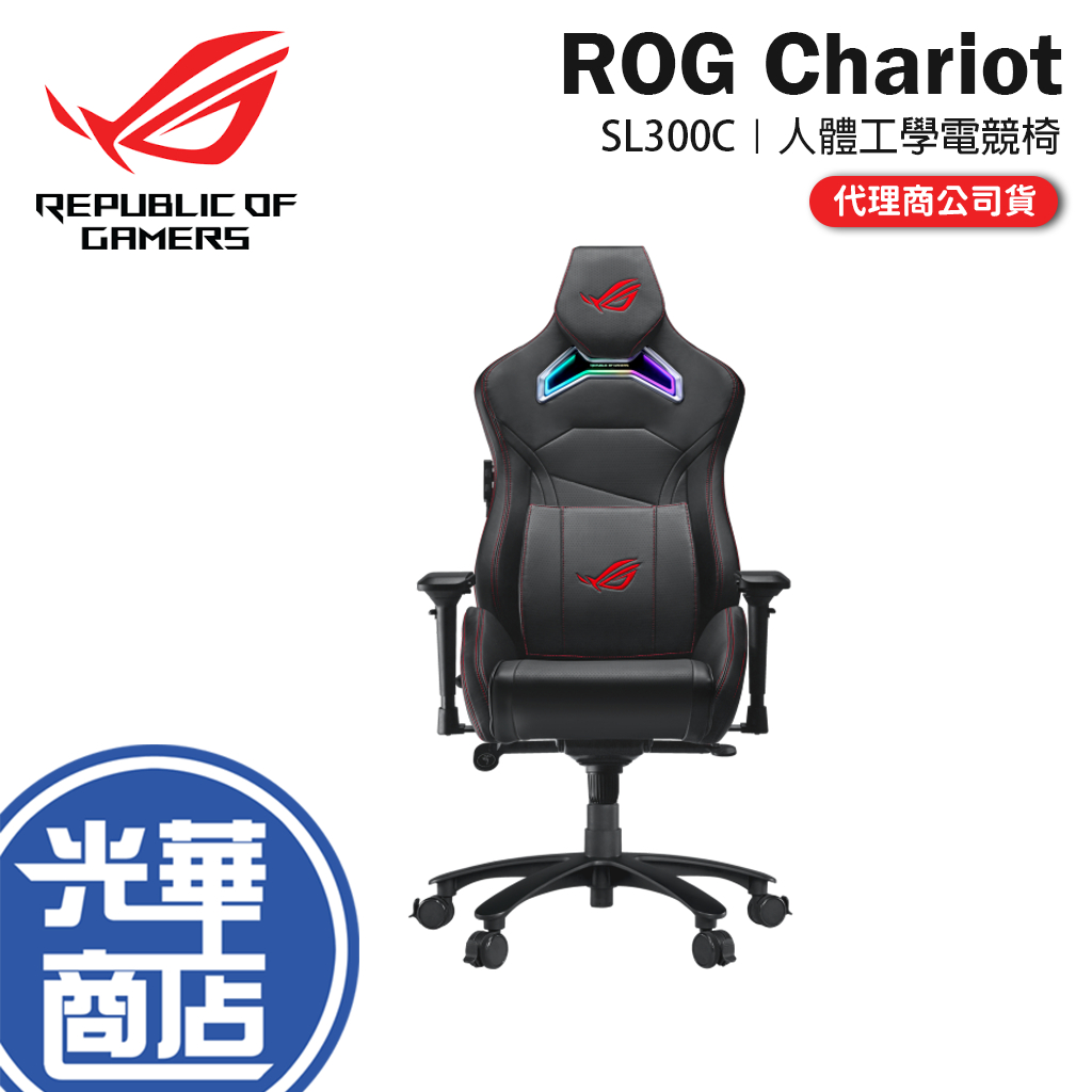 【免運直出】ASUS 華碩 ROG Chariot SL300C RGB 電競椅 辦公椅 4D扶手 人體工學 公司貨