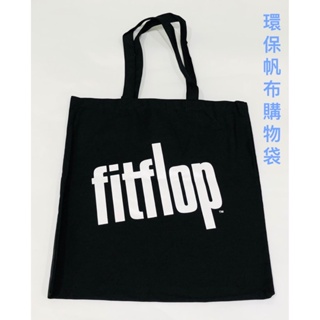 Fitflop 周邊購物袋 收納購物包 旅行化妝包 正版包包周邊商品