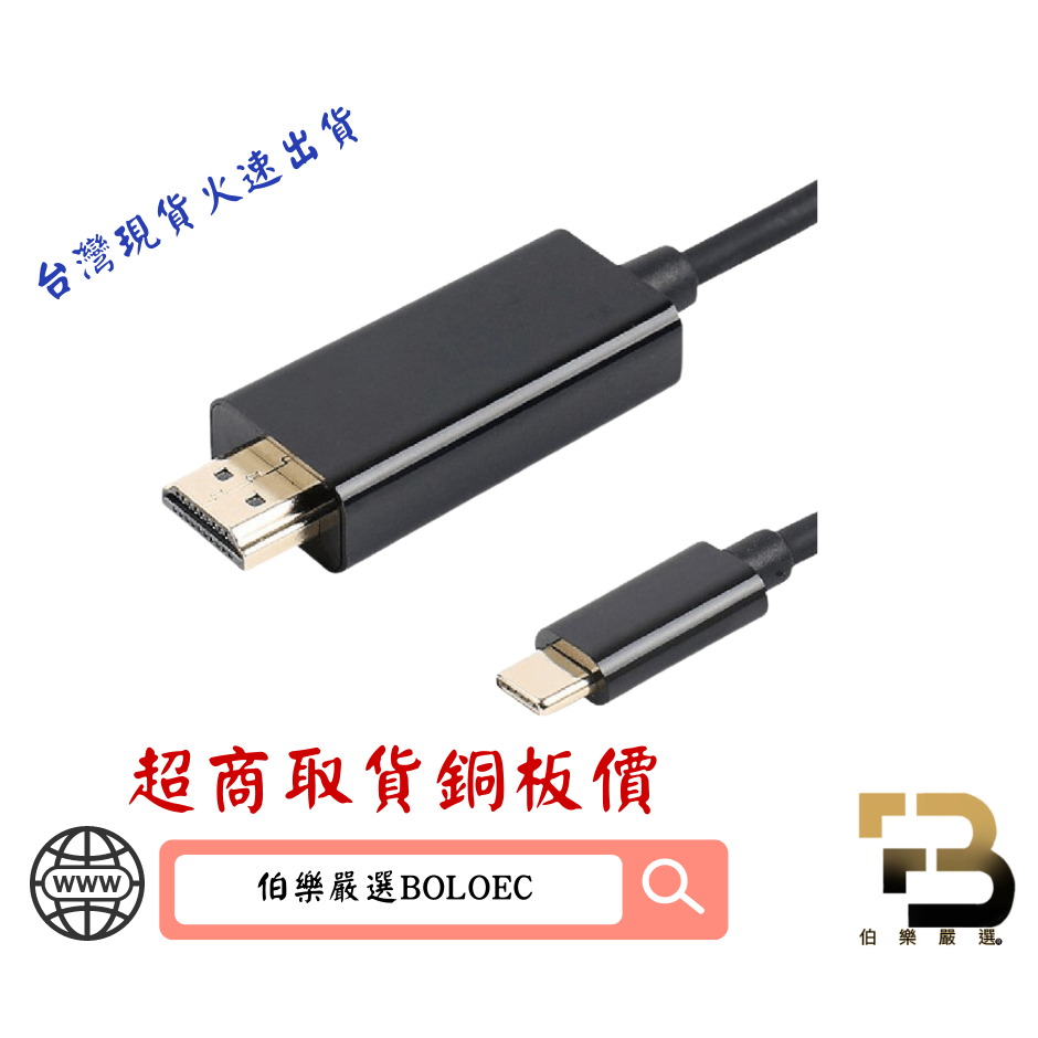 TYPEC公轉HDMI公影音傳輸線1.8米,請先確認設備輸出與輸入端,以及設備有無支援~