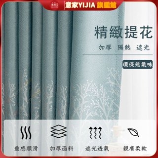 特價遮光窗簾 加厚成品提花窗簾 臥室窗簾 窗簾布 掛鉤款窗簾 短窗簾 隔間簾 隔熱防曬窗簾 飄窗不透光遮陽客廳遮光布租屋