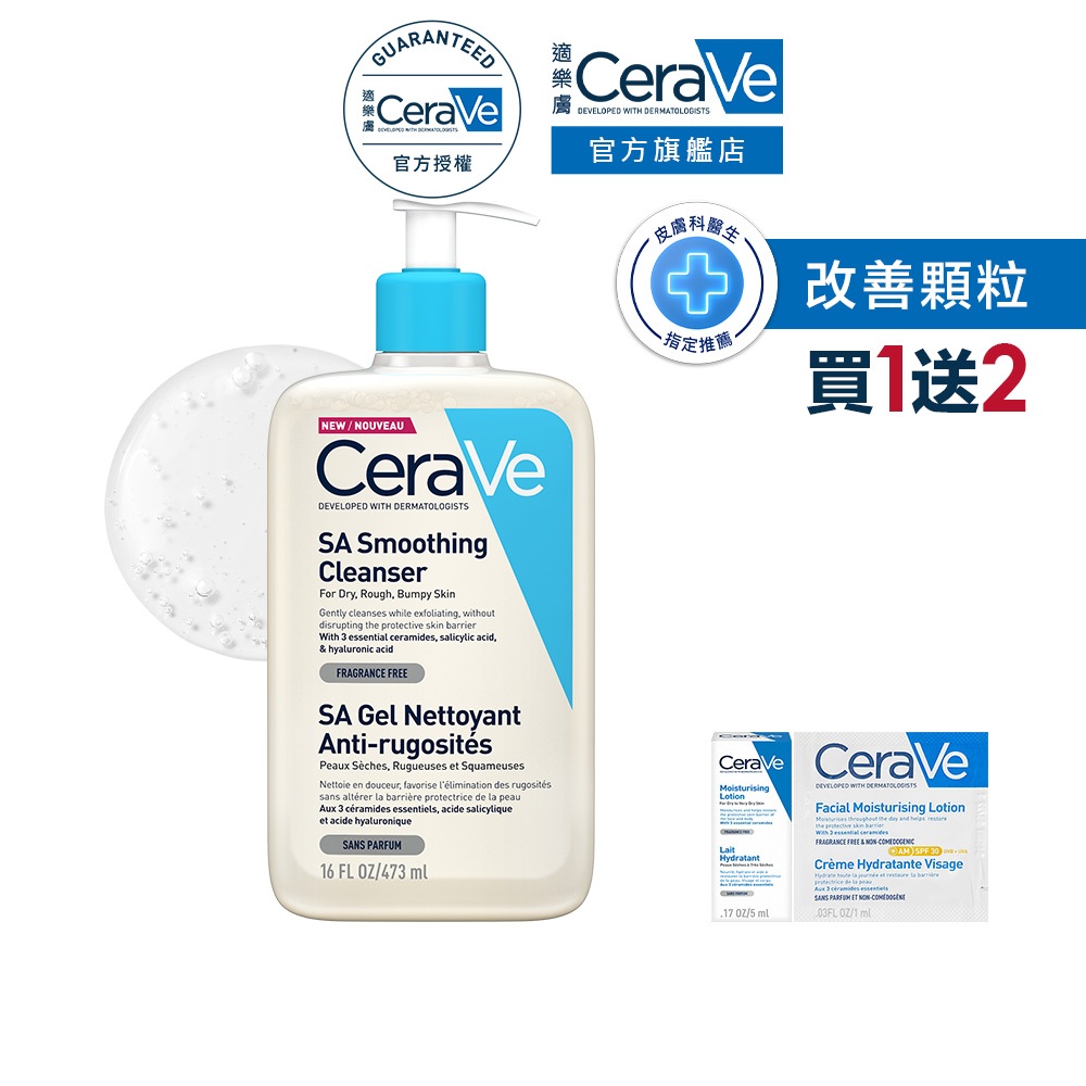 CeraVe適樂膚 水楊酸煥膚淨嫩潔膚露 473ml 改善老廢角質3件組 泡沫質地 官方旗艦店