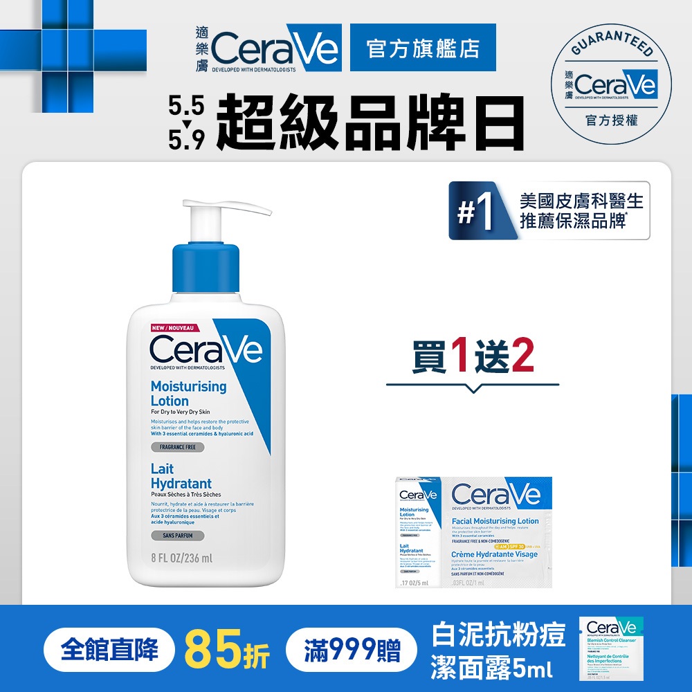 CeraVe適樂膚 長效清爽保濕乳 236ml 好吸收加量3件組 清爽保濕 官方旗艦店