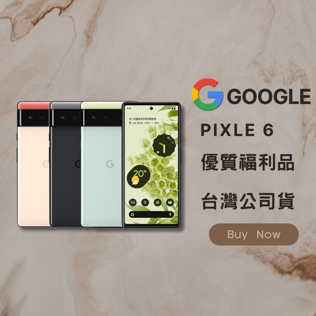 ✨優質福利品 ✨google pixel 6 128 黑 綠 粉 含稅附發票