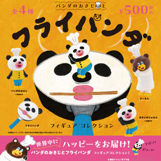 【日日好貨店】現貨 扭蛋 熊貓湯匙與平底鍋公仔 全4款 Kenelephant｜柴田啟子 麵包小偷作者 貓熊小湯匙