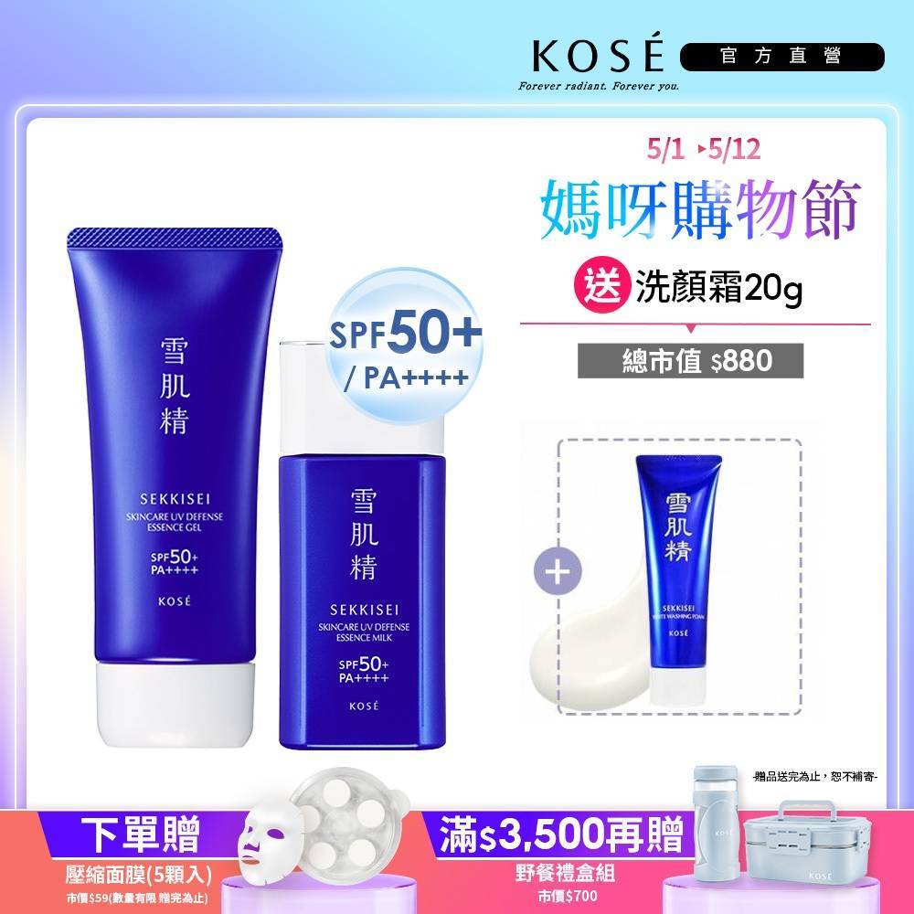 KOSE 高絲 雪肌精 輕水感UV防曬乳60g/凝膠90g(送洗顏霜20g) 海洋友善 SPF50+/PA++++