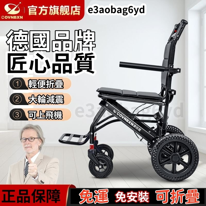 可到付 免運 輪椅 進口輪椅 折疊 輕便 老年人代步輪椅 德國老人輪椅 小型超輕便攜旅行代步拉桿輪椅手推車