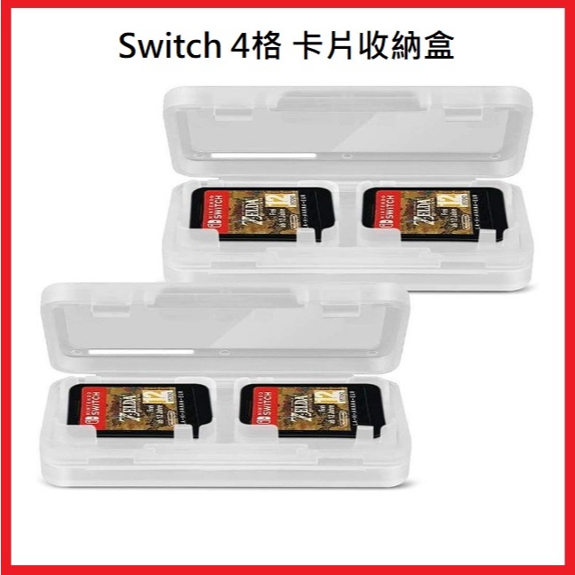 [新北發貨] Switch卡片收納盒 任天堂 Switch 4片裝卡片收納盒 Switch卡盒(四片裝)