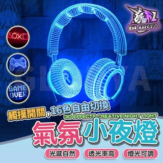Glorya電競丨 電競燈 led 小夜燈 rgb 氣氛燈 房間氣氛燈 氣氛燈 氛圍燈 造型燈 桌燈 電玩 桌搭 電競房