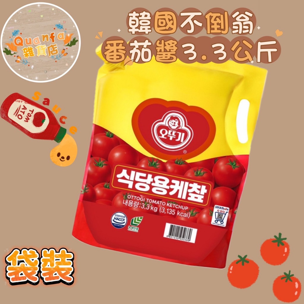 韓國不倒翁(OTTOGI)番茄醬軟袋3.3公斤 鮮美可口的滋味 番茄醬 超商最多下單1袋