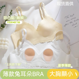 ✨超薄無痕✨夏季新款兔耳朵內衣 少女內衣 薄款內衣 小胸內衣 無痕內衣 無鋼圈內衣 冰絲內衣 涼感美背薄款內衣 固定杯