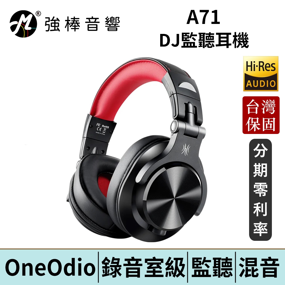 OneOdio A71 DJ監聽耳機 台灣官方公司貨 實體保固卡 保固一年 | 強棒電子