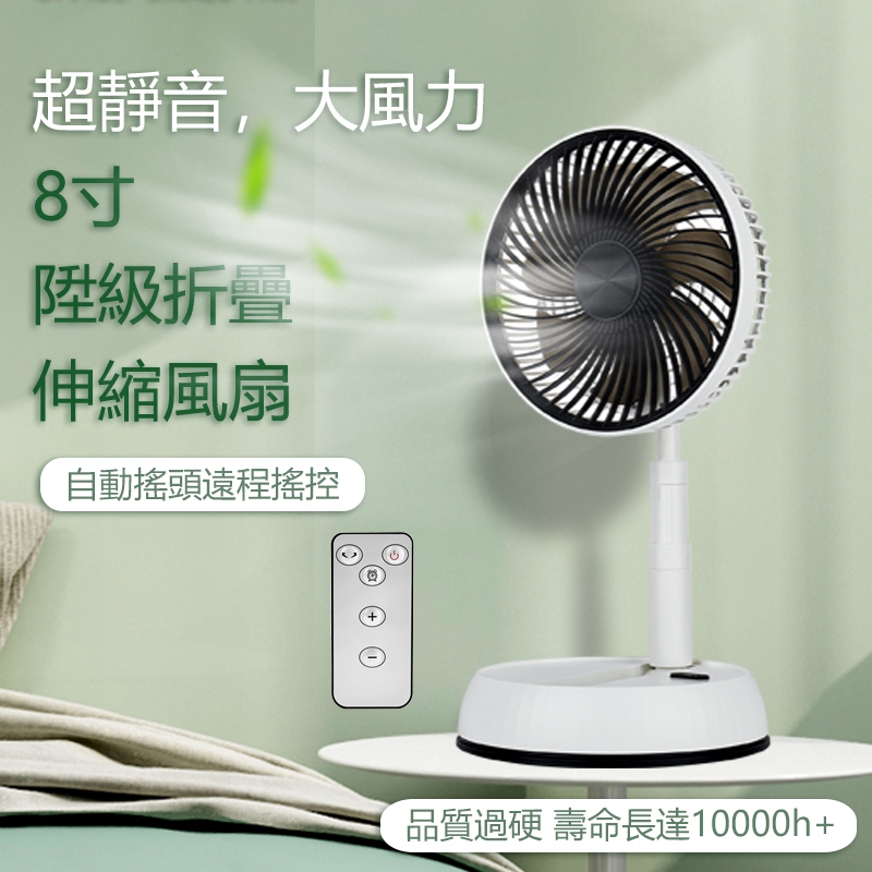 【台灣現貨】8吋台式電風扇 桌面風扇 伸縮電風扇 折疊電風扇 USB落地扇 露營電風扇 白色便攜式風扇 定時電風扇 充電