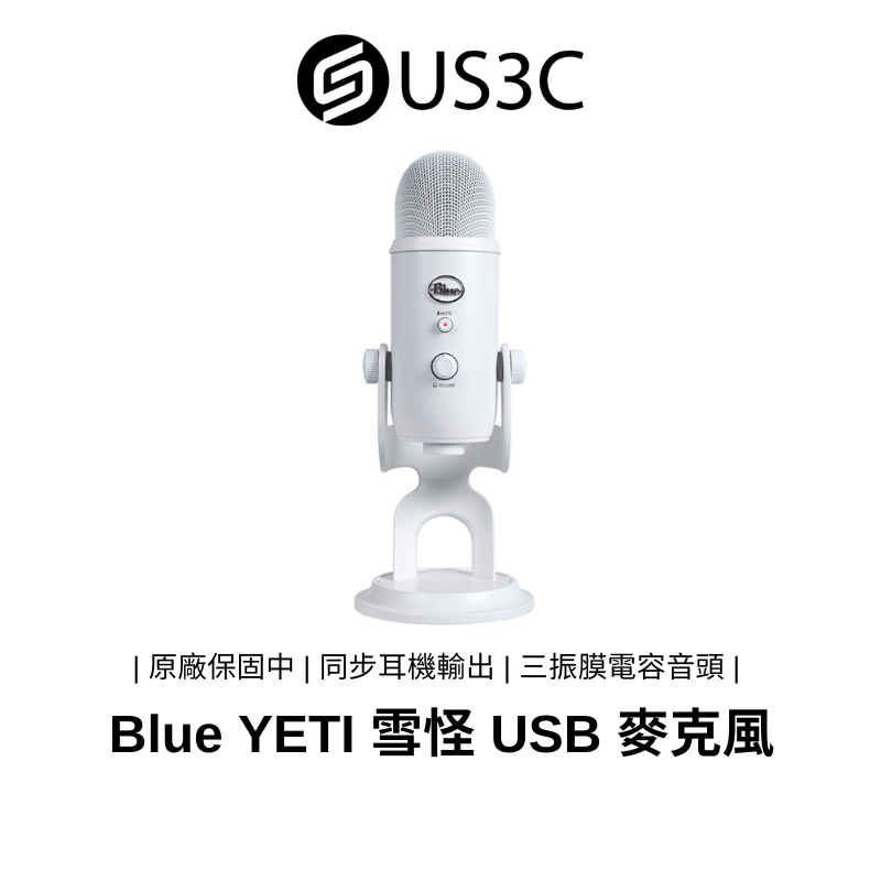 Blue Yeti USB 雪怪 A00132 霧銀 同步耳機輸出 三振膜電容音頭 直覺式控制音效 保固中