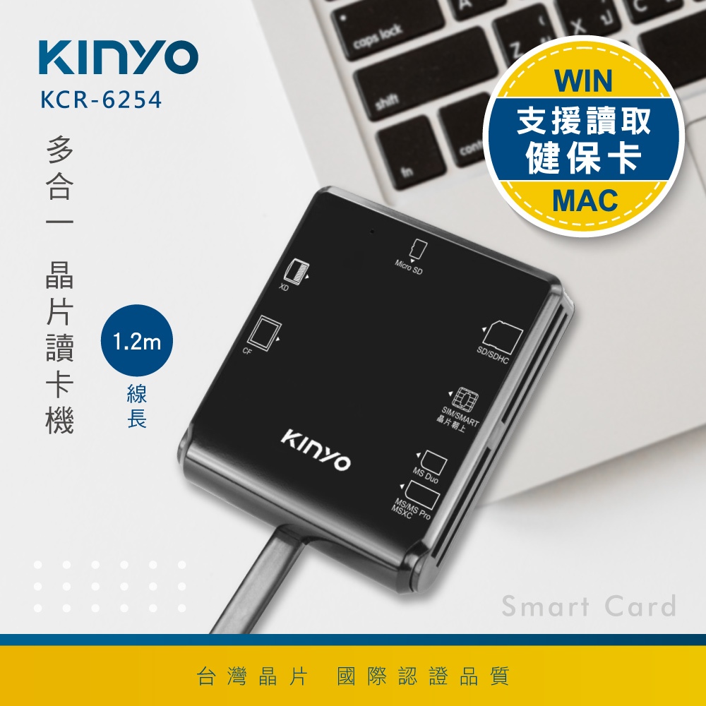 公司貨-開發票﹝KINYO KCR-6254﹞多合一晶片讀卡機1.2M(記憶卡/晶片卡)隨插即用 台灣晶片