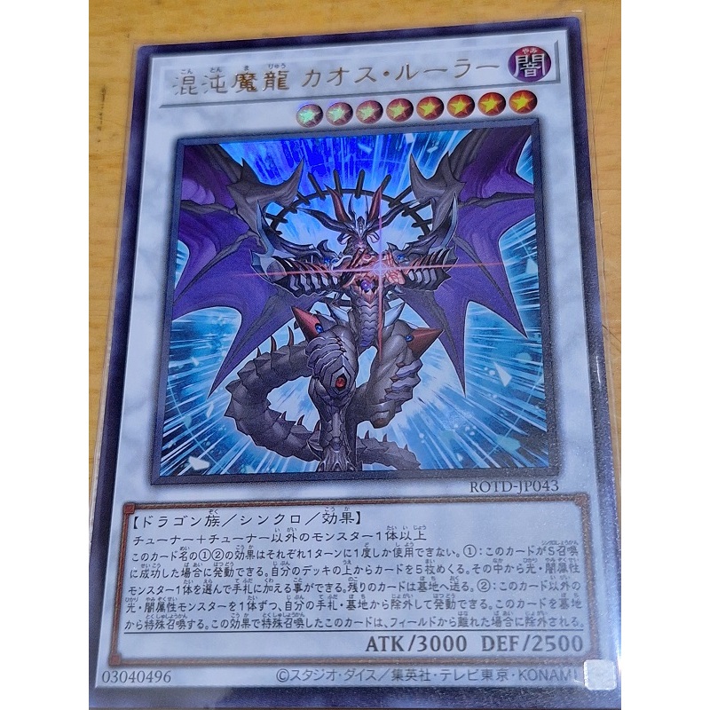 DC 遊戲王 ROTD-JP043 混沌魔龍 金亮