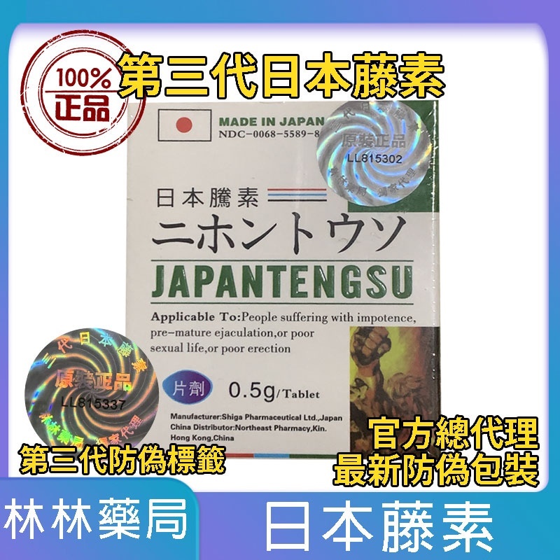 免運 限時下殺 正品 日~本~藤~素 現貨秒發 男~性~持~久 壯~陽~持~久 成~人~專~區 男~性~保~健 持久