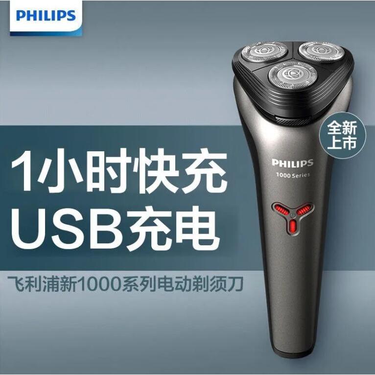 飛利浦/ Philips S1213 電動刮鬍刀 三刀頭 刮鬍刀 全身水洗 USB充電 快充