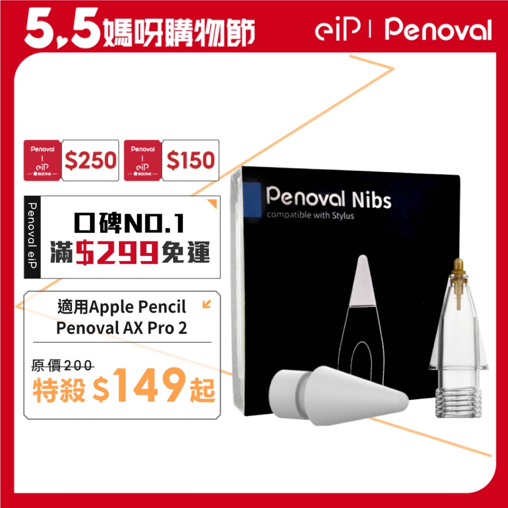 【Apple Pencil 1/2代 金屬筆尖+耐磨筆尖】適用 Penoval AX Pro 2 觸控筆替換筆尖