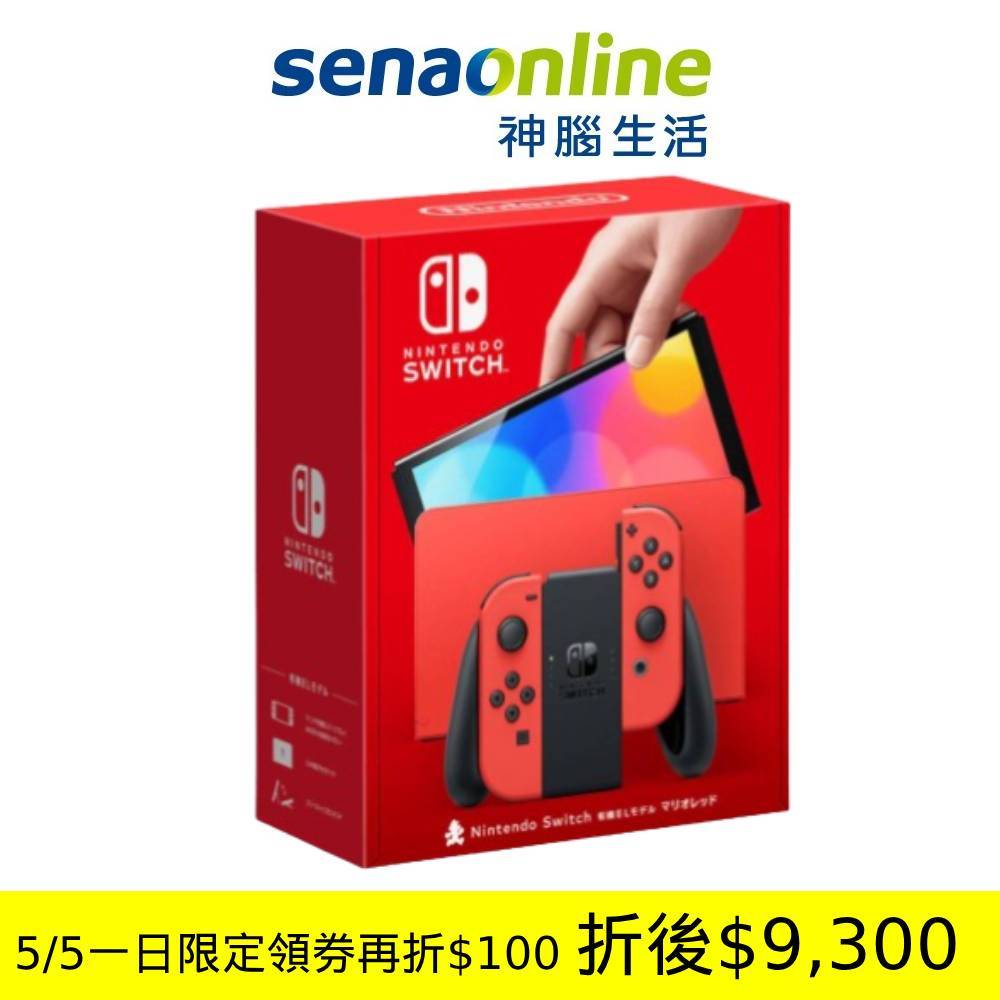 任天堂 Switch 瑪利歐亮麗紅 主機 (OLED版) 組合