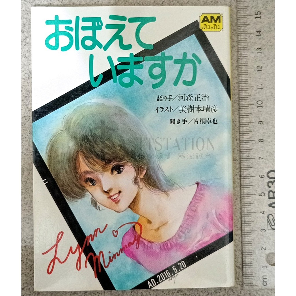 1985 超時空要塞劇場版 愛還記得嗎 文庫版畫冊 おぼえていますか MACROSS 超時空要塞 美樹本晴彥 河森正治