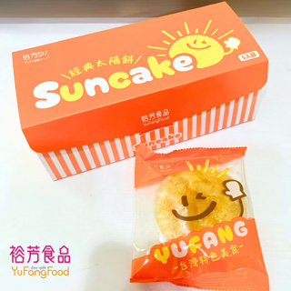 《裕芳食品》新品太陽餅小禮盒-5入(蛋素)