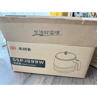 全新尚朋堂1.5L雙層防燙美食鍋(分離式)SSP-1599W