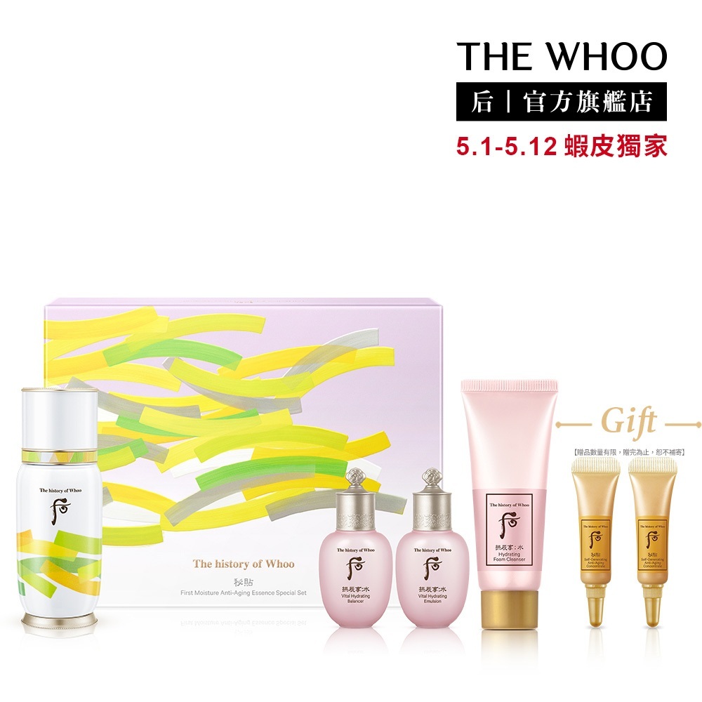 【WHOO 后】秘帖循環精華夏舞彩帶迷你禮盒(50ml)｜官方旗艦店