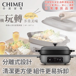 【CHIMEI 奇美】4升 多功能電烤盤HP-13BT1K