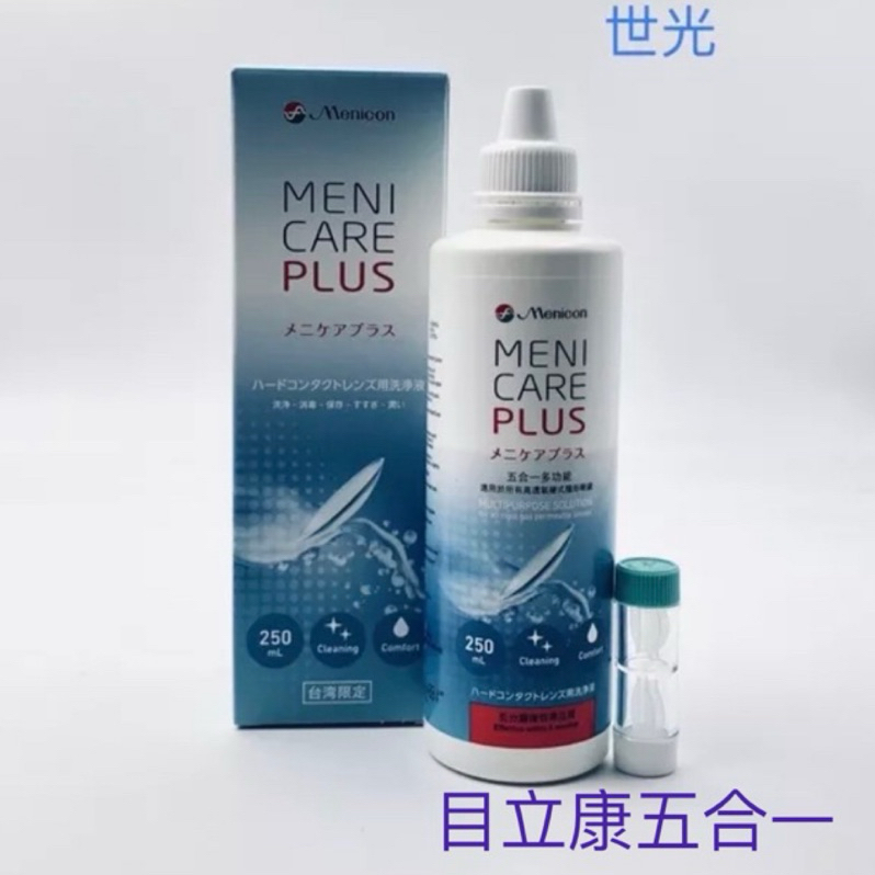 目立康清潔液250ml  目立康五合一清潔液 ➡️現貨