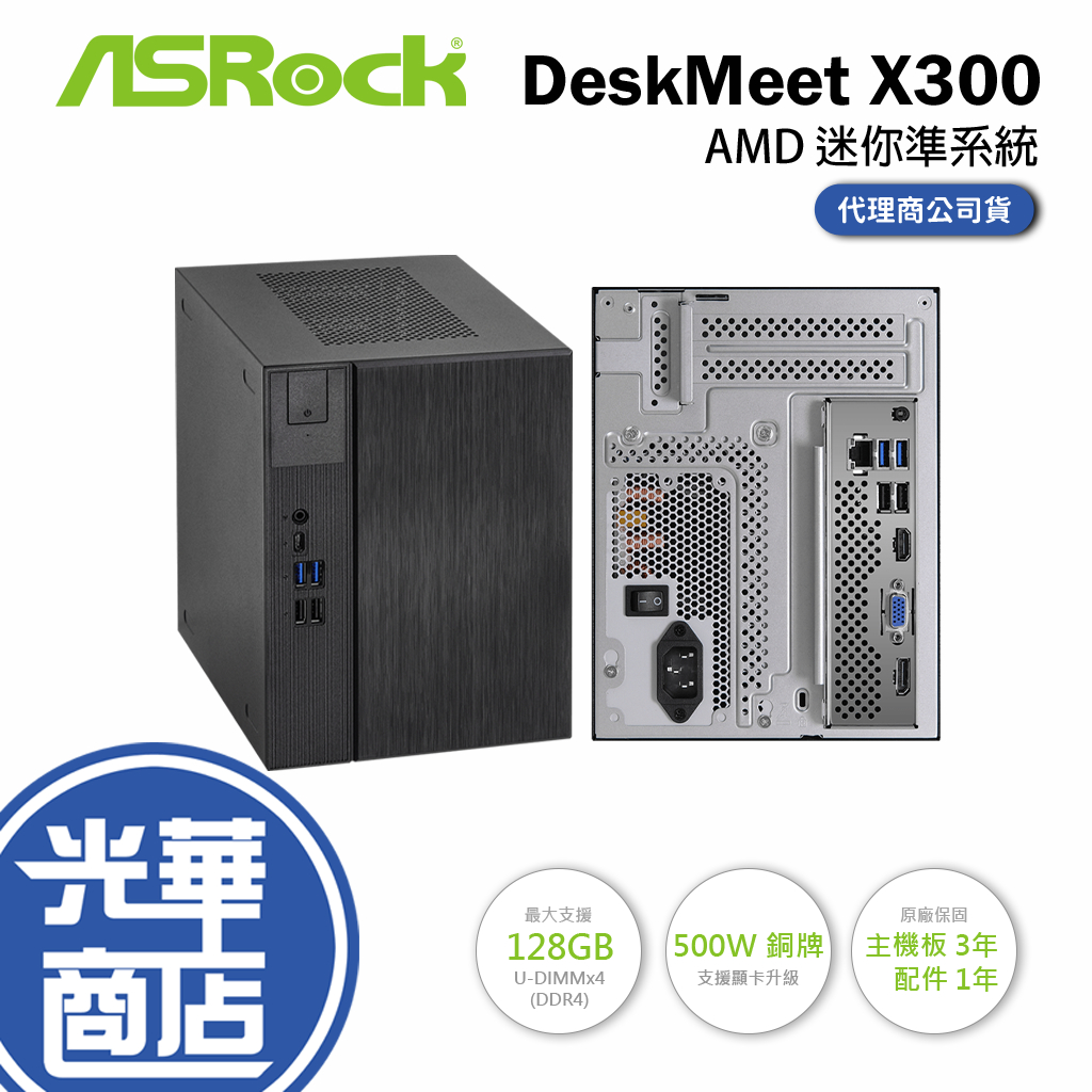 【送藍芽+WIFI網卡】ASRock 華擎 DeskMeet X300 AM4 No-OS 迷你主機 電腦主機 光華商場