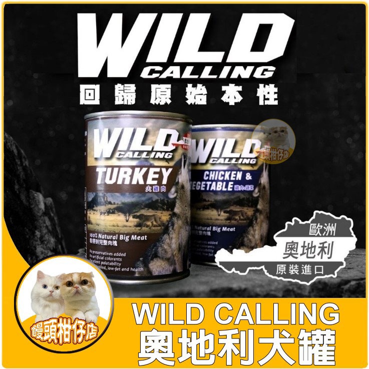 饅頭柑仔店🍊 奧地利 WILD CALLING 犬罐頭 415g 火雞肉 鴨肉 羊肉 雞肉 肉塊型 狗罐頭 狗罐 犬罐