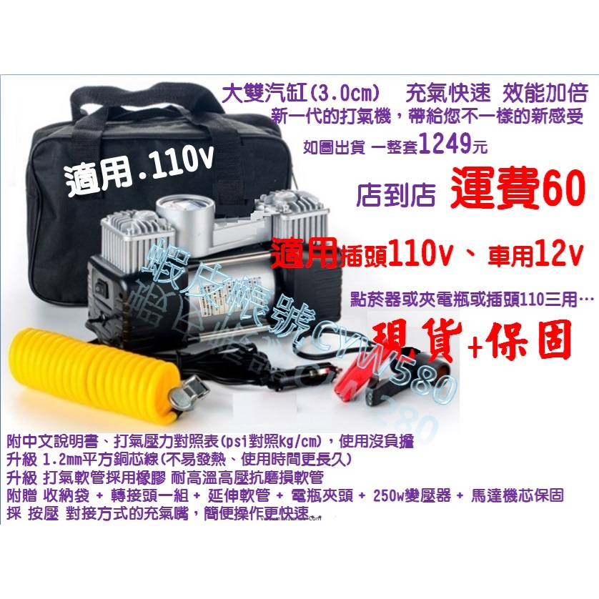 快速打氣機 可家用110v車用12v兩用款式+LED燈設計 大功率、超快速 收納輕巧便利 整套現貨1249