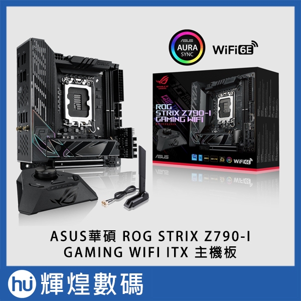 華碩 ASUS ROG STRIX Z790-I GAMING WIFI ITX 電競主機板