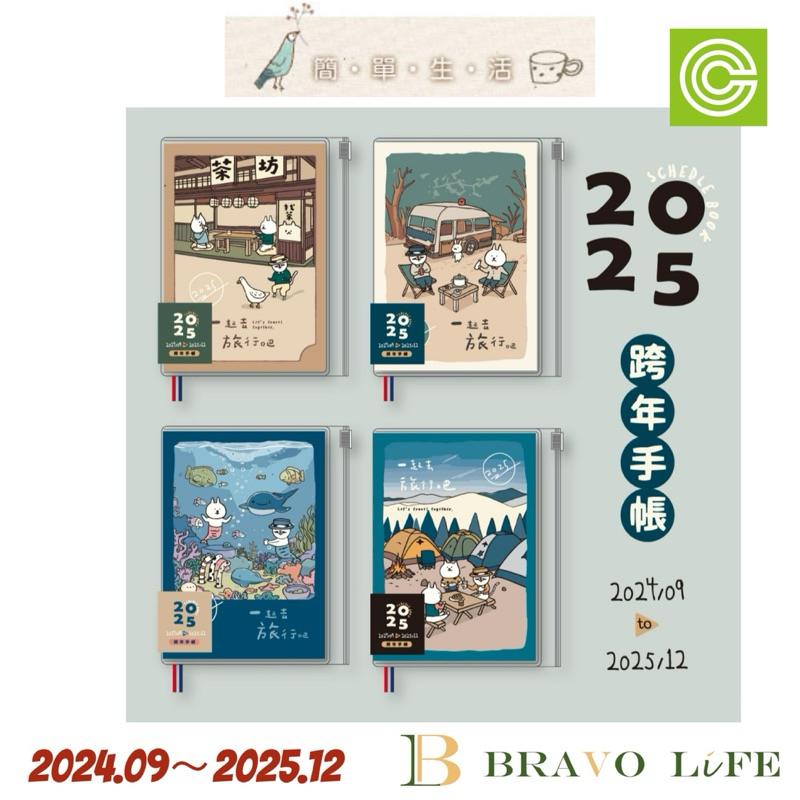 現貨 2025年 貓行李 跨年日誌 50K跨年夾鏈袋手帳 附夾鏈袋 行事曆 手帳 計畫本 手帳本 114年 記事本