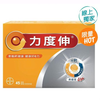 [Costco好市多代購]［免運］力度伸維他命 C + D + 鈣 發泡錠 45錠(15錠 X 3條)